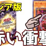 【#遊戯王】アジア版プレミアムパック2024でREDシークレットロゼ狙っていく！【#開封動画 】