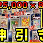 【ポケカ】20万円使ってPSA10確定のポケカオリパを開封したら、神引き、爆アド、圧倒的至福！？【ポケモンカード】