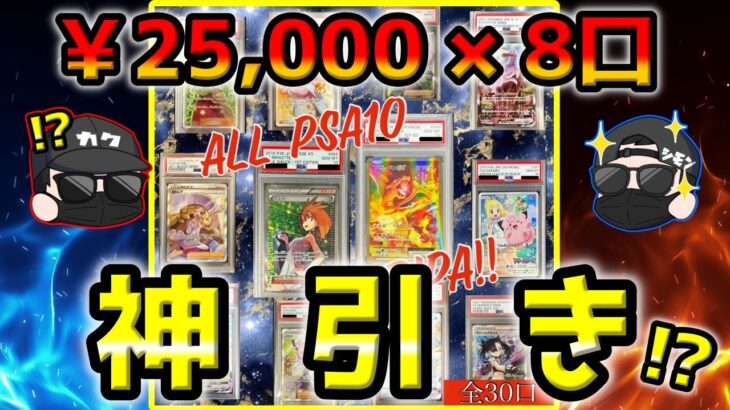 【ポケカ】20万円使ってPSA10確定のポケカオリパを開封したら、神引き、爆アド、圧倒的至福！？【ポケモンカード】