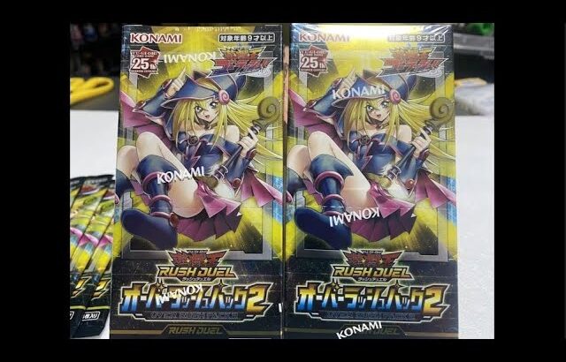 遊戯王ラッシュデュエル「オーバーラッシュパック2」　2BOXと5パック開封