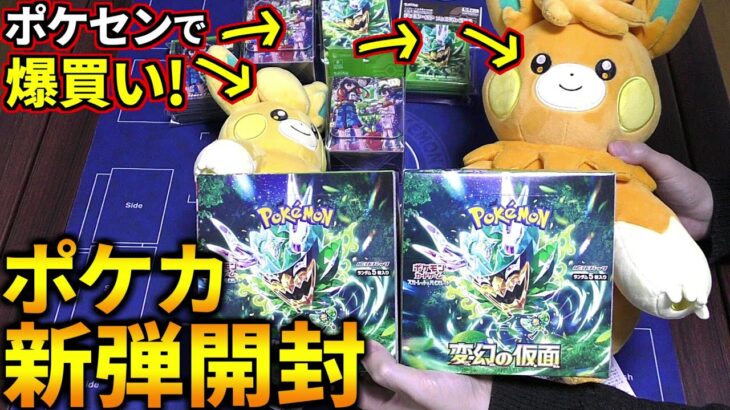 ポケセンで2万円爆買い豪遊！更にポケカ新弾『変幻の仮面』2BOX開封してゼイユSAR当てるぞ！(ポケカ ポケモンカード 変幻の仮面)