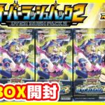 【#遊戯王】ミソ編！ラヴ注入！？「オーバーラッシュパック2」3BOX【#ラッシュデュエル】【#開封】