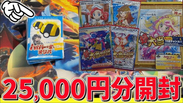 【開封動画】大当たりきたーー！！！これぞ真骨頂、カードラボ25,000円分開封！【ポケカ】