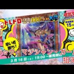 【遊戯王】高額トレドロくじでブラマジガールの新規イラスト25thを狙う！#遊戯王 #オリパ開封 #トレコロ #トレドロくじ #ブラックマジシャンガール