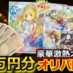 【ポケカ】がんばリーリエ・帽子リーリエが当たる激熱オリパを26万円分購入!!あのエクバリーリエも封入！？このオリパ、ラインナップがヤバ過ぎる！！【オリパ】【開封動画】【ポケモンカード】