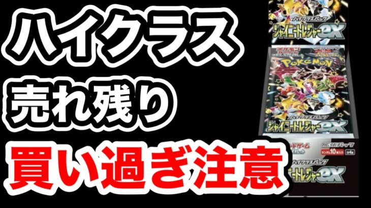 【ポケカ】シャイニートレジャーがシュリ付きで買える！気付いたら26箱もあったから開封！