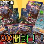 【ポケカ】クリムゾンヘイズ2BOX開封したらまさかの結果にｗｗ【開封動画】