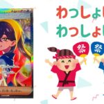 【ポケカ】超最新！ポケカ変幻の仮面2BOX開封の儀！！　お祭り娘が欲しいんじゃい♪