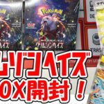 クリムゾンヘイズ2BOXを開封！ サザレやゲッコウガのSARは出るのか！ #ポケカ #ポケモンカード #ポケカ開封 #開封動画 #pokemoncards #クリムゾンヘイズ #クリムゾンヘイズ開封