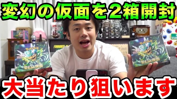 【ポケカ】変幻の仮面を2箱開封して「ゼイユSAR」を狙うぞ！【シルクロード/ロードシルク/Fischer’s/フィッシャーズ/ポケモンカード】