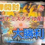 【遊戯王】新弾！コナミスタイルの3箱を開封した結果、大勝利です！