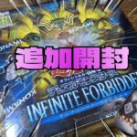 【#遊戯王】インフィニットフォビドゥン開封！3箱目！エクゾディアに愛されしデュエリストよ‥