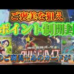 【ポケカ】ご褒美を狙え、ポイント制開封！！ご褒美をかけて3人でガチバトル！！