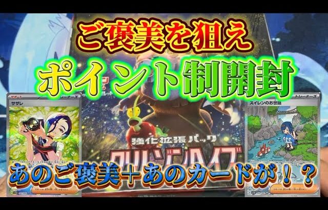 【ポケカ】ご褒美を狙え、ポイント制開封！！ご褒美をかけて3人でガチバトル！！