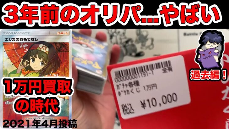 【ポケカ】3年前のオリパ開封、相場が安すぎてヤバい…【2024.4.16】