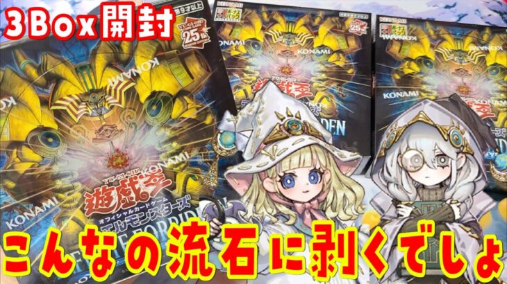 【遊戯王】白き森！ インフィニットフォビドゥン 3Box開封【あかさたトマト】