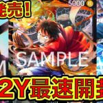 【ワンピカード】3D2Y最速開封！？４月２７日発売！新スタートデッキ3D2Yを開封！！ONE PIECE Card Game「なべりっじトレカチャンネル」