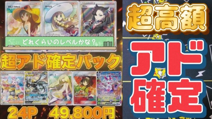 【ポケカ】ハズレなし！スーパーオリパブラザーズの超高額49800円アド確定オリパ開封