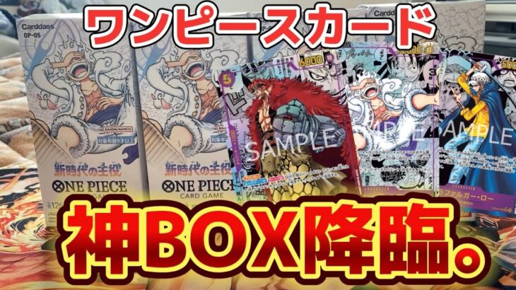 【奇跡再び…！！】新時代の主役を4BOX開封したら発狂した w  【ワンピースカード】