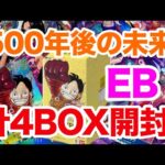 【ワンピ】高速で4BOX開封したYouTuberの末路。