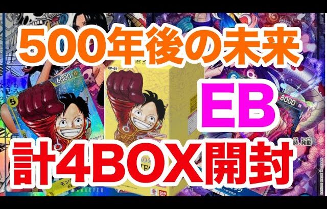 【ワンピ】高速で4BOX開封したYouTuberの末路。