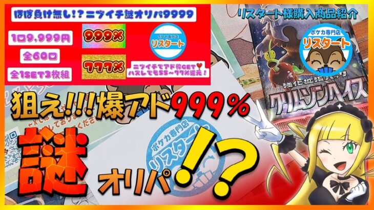 【ポケカ】ニブイチオリパ開封!!!55％～999％まで当たる謎すぎるオリパを開封したらタイムリーすぎた件について【黎歌姫希】