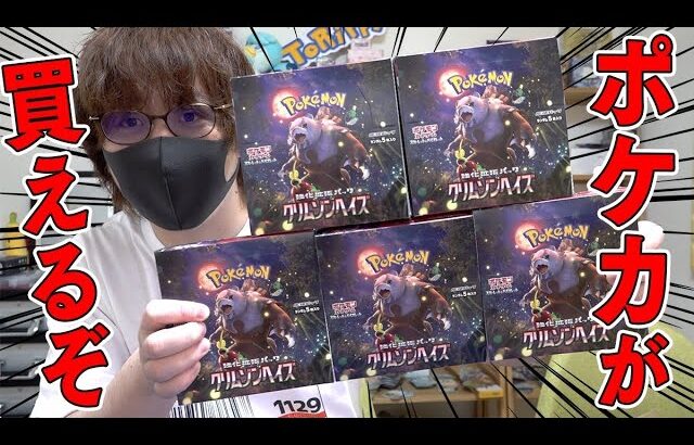 【ポケカ】新弾がどこでも買えるようになったからクリムゾンヘイズを5BOX開封して持ってない当たり出すぞおぉおお！！！【開封動画】