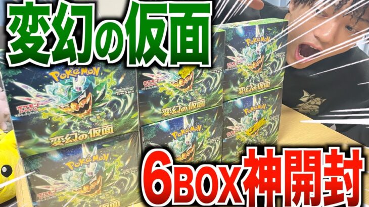 【ポケカ】最近のポケカの封入率ヤバくないか…? 6BOX開封結果!!