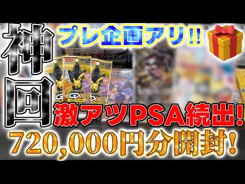 【高額オリパ】究極オリパを72万円分開封する！めちゃめちゃアドになる!?【ポケカ】