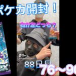 【ポケモンカード】男達の毎日ポケカ開封生活76〜90日目！