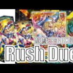 遊戯王パック開封【第82弾】巷で話題のRush Duel!!なんと再販されていたので、即購入！ブラマジガール欲しさに開封したので報告します。