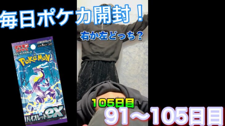 【ポケモンカード】男達の毎日ポケカ開封生活90〜105日目！