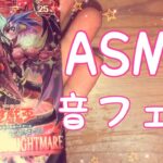 【ASMR】遊戯王カードパック開封動画！【音フェチ】