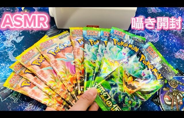 【ポケカ開封ASMR】変幻の仮面　囁きながらゆっくり開封５【開封囁き声/BGMなし】ASME Pokémon Card Packs Opening 音フェチ　睡眠用　作業用　ゼロ距離囁きイヤホン必須！