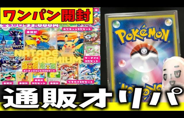 【通販オリパ】BASEでマリオピカチュウが当たりの演出オリパをワンパン開封した結果ドヤ顔してしまいましたww【ナタデココ/ポケカ】