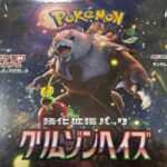 【トレカで一攫千金】ポケモンカード　クリムゾンヘイズBOX開封