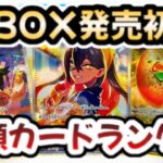 【ポケカ新弾】神BOX発売初日！！高額カードはいくら！？コレクターもプレイヤーも歓喜の収録内容！！【ポケカ高騰】