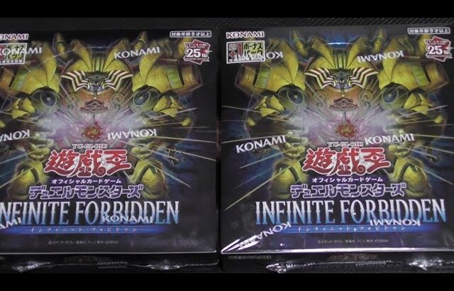 #遊戯王 新弾開封【インフィニットフォビドゥン】２BOX開封！