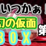 【ポケカ】とん吉のBOX開封第１３　ドラパルト出ないな！！「変幻の仮面」