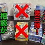 【ポケカ開封】貯まった未開封BOX開封！！第三弾