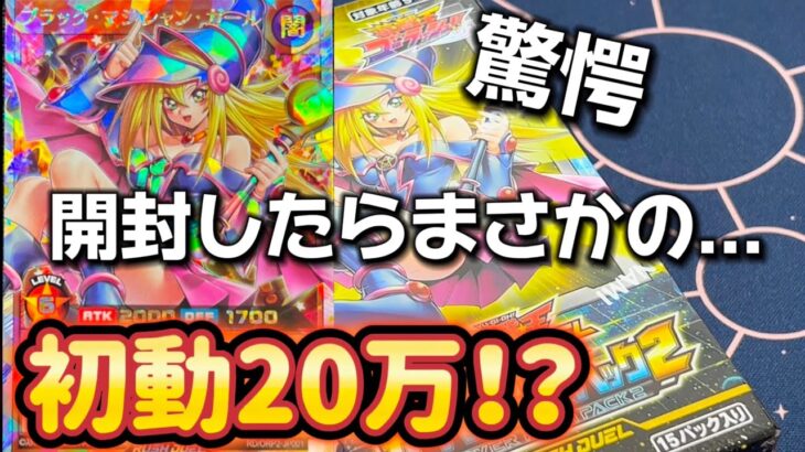 【最新】遊戯王高額カードを狙え！夢が詰まったBOX！開封結果大公開！#遊戯王ラッシュデュエル#開封#高額カード