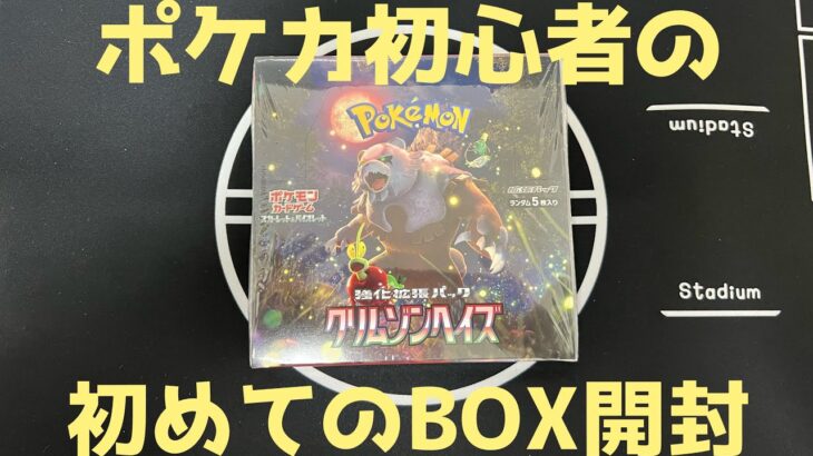 ポケカ初心者が初めてBOX開封したらヤバすぎた！#19 #ポケカ #ポケモン #ポケモンカード #ストレージ #開封 #デッキ#クリムゾンヘイズ