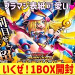 【遊戯王】ブラックマジシャンガールがオーバーラッシュレアに！？マジで欲しい！激アツBOXオーバーラッシュパック2を開封します！