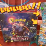 【ポケカ】クリムゾンヘイズBOX開封‼️スイレンSARゲッコウガSAR欲しい🫣✨️#ポケモンカード #box開封