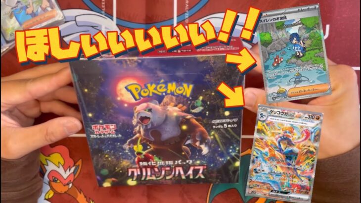 【ポケカ】クリムゾンヘイズBOX開封‼️スイレンSARゲッコウガSAR欲しい🫣✨️#ポケモンカード #box開封