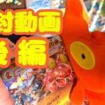 【ポケカ】BOX開封！SRマグカルゴex引きたいマグマグ！