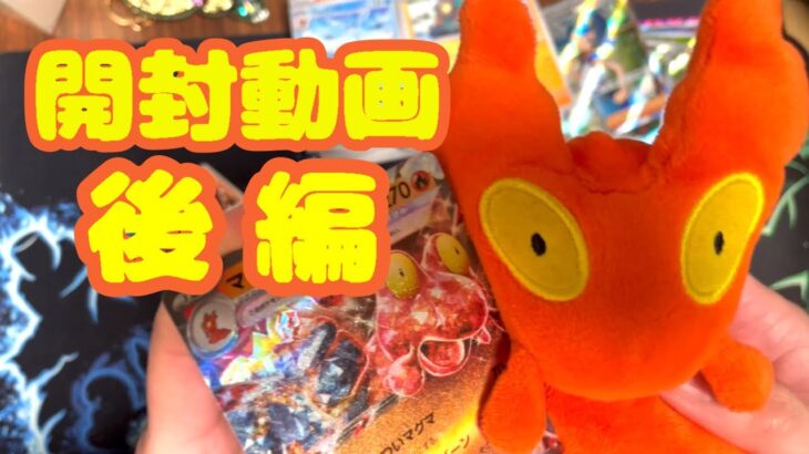 【ポケカ】BOX開封！SRマグカルゴex引きたいマグマグ！