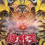 【#遊戯王】INFINITE FORBIDDEN 【開封】インフィニットフォビドゥン