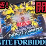 【遊戯王】開封！ INFINITE FORBIDDEN 3BOX！ +1ボーナスパックまで見逃すな！神回！