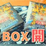 【遊戯王】最新弾！「INFINITE FORBIDDEN」を開封していく【開封動画】